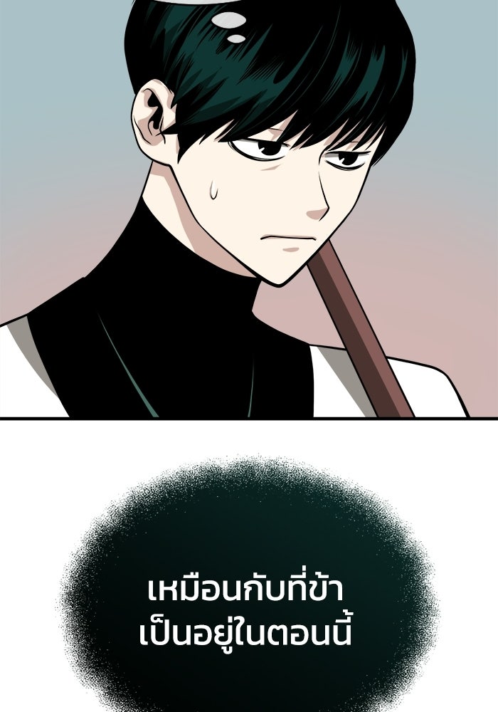 ปลุกตำนานมารคืนชีพ - หน้า 81