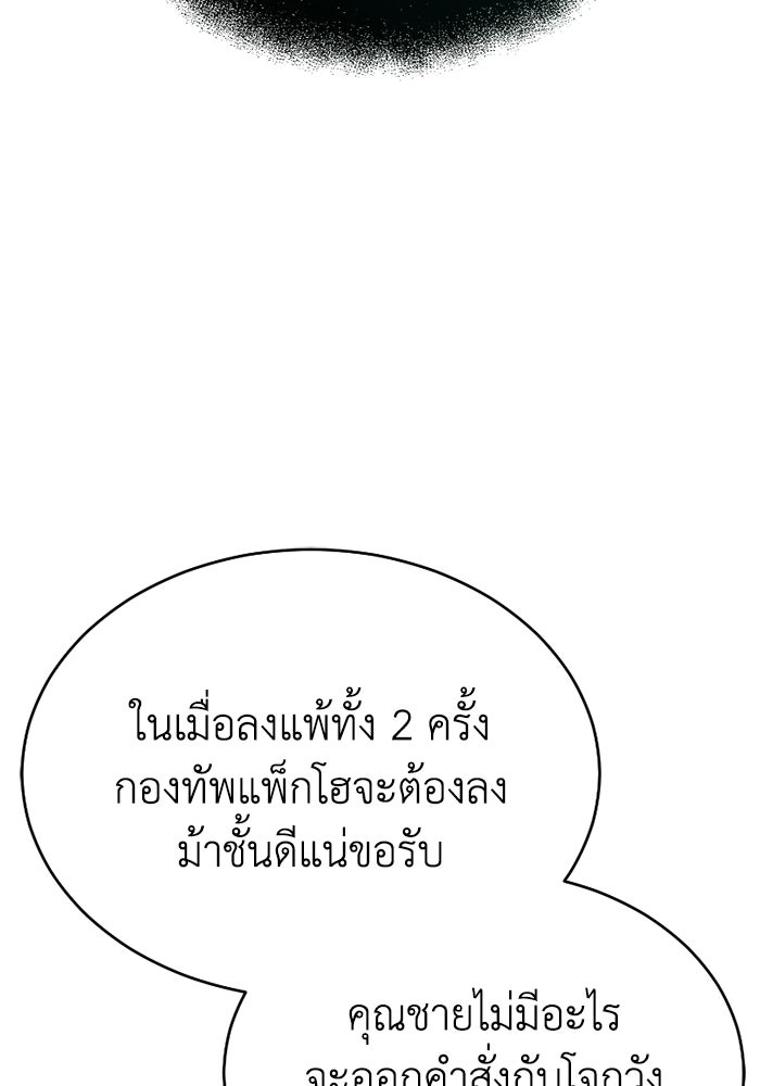 ปลุกตำนานมารคืนชีพ - หน้า 82