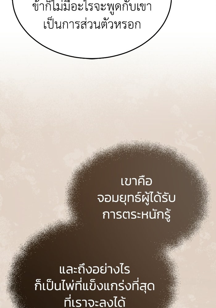 ปลุกตำนานมารคืนชีพ - หน้า 84
