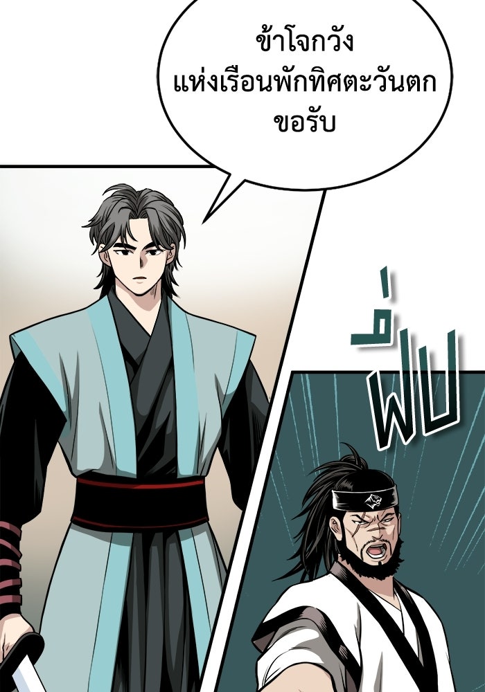 ปลุกตำนานมารคืนชีพ - หน้า 88