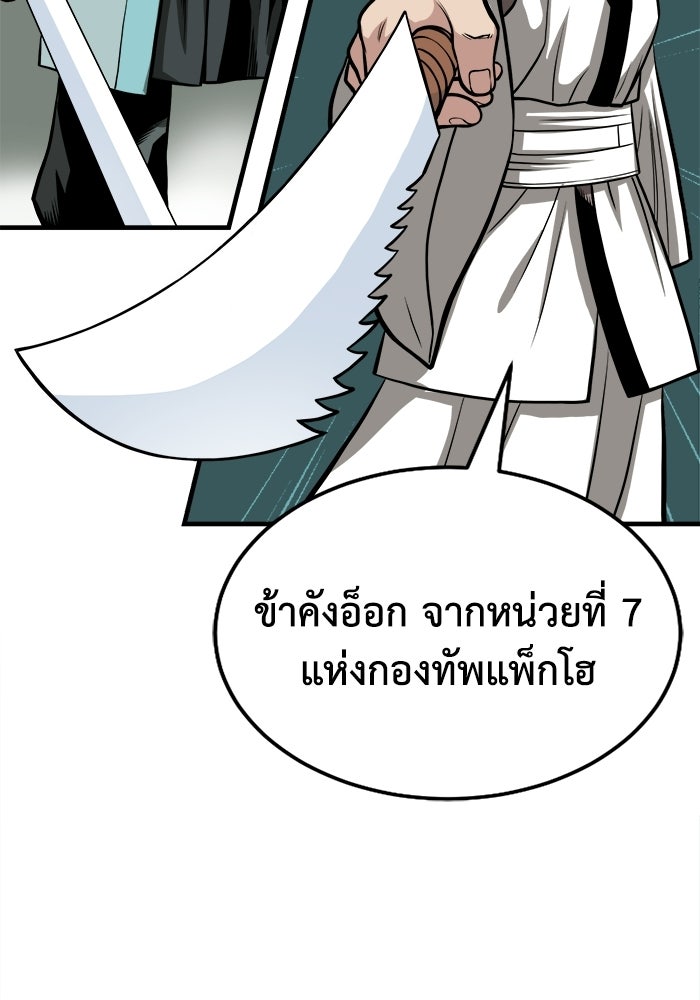 ปลุกตำนานมารคืนชีพ - หน้า 89