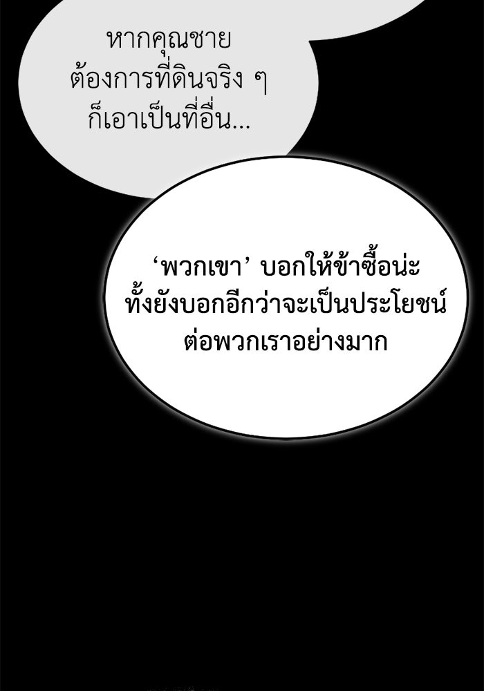 ปลุกตำนานมารคืนชีพ - หน้า 9