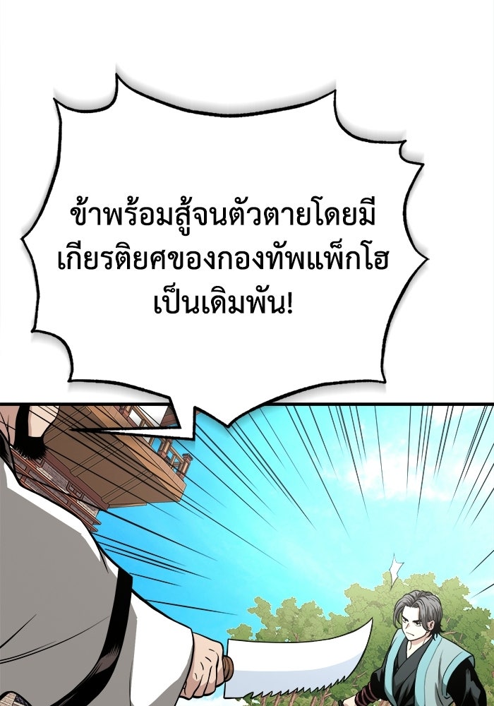 ปลุกตำนานมารคืนชีพ - หน้า 90
