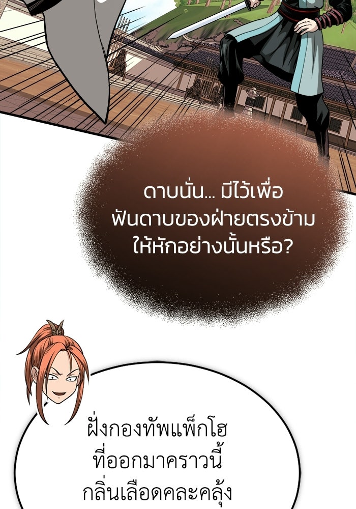 ปลุกตำนานมารคืนชีพ - หน้า 91