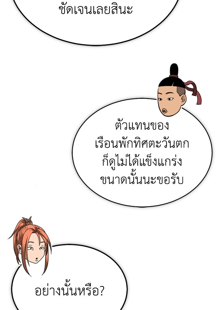 ปลุกตำนานมารคืนชีพ - หน้า 92