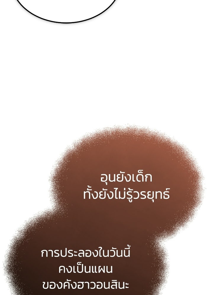 ปลุกตำนานมารคืนชีพ - หน้า 93