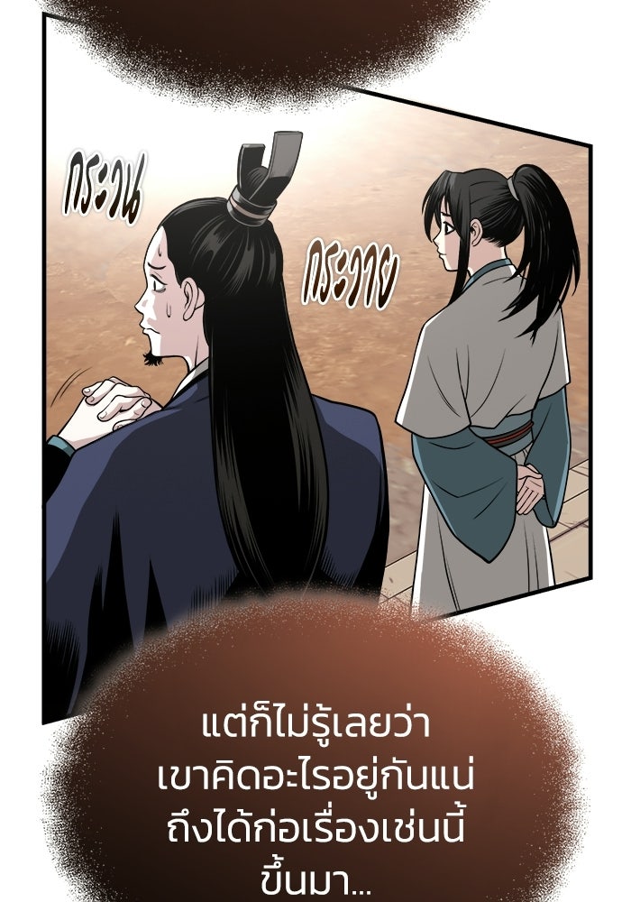 ปลุกตำนานมารคืนชีพ - หน้า 94