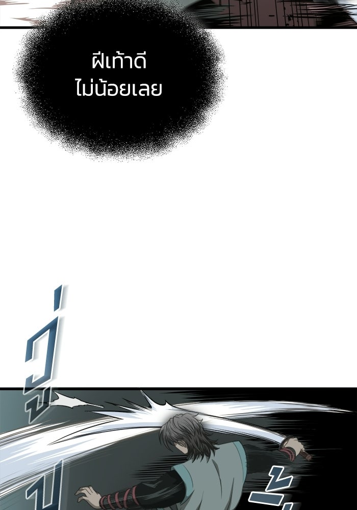 ปลุกตำนานมารคืนชีพ - หน้า 99