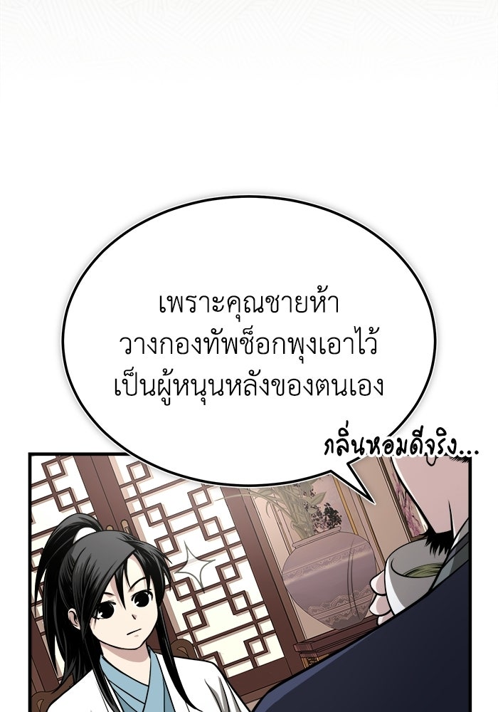 ปลุกตำนานมารคืนชีพ - หน้า 10