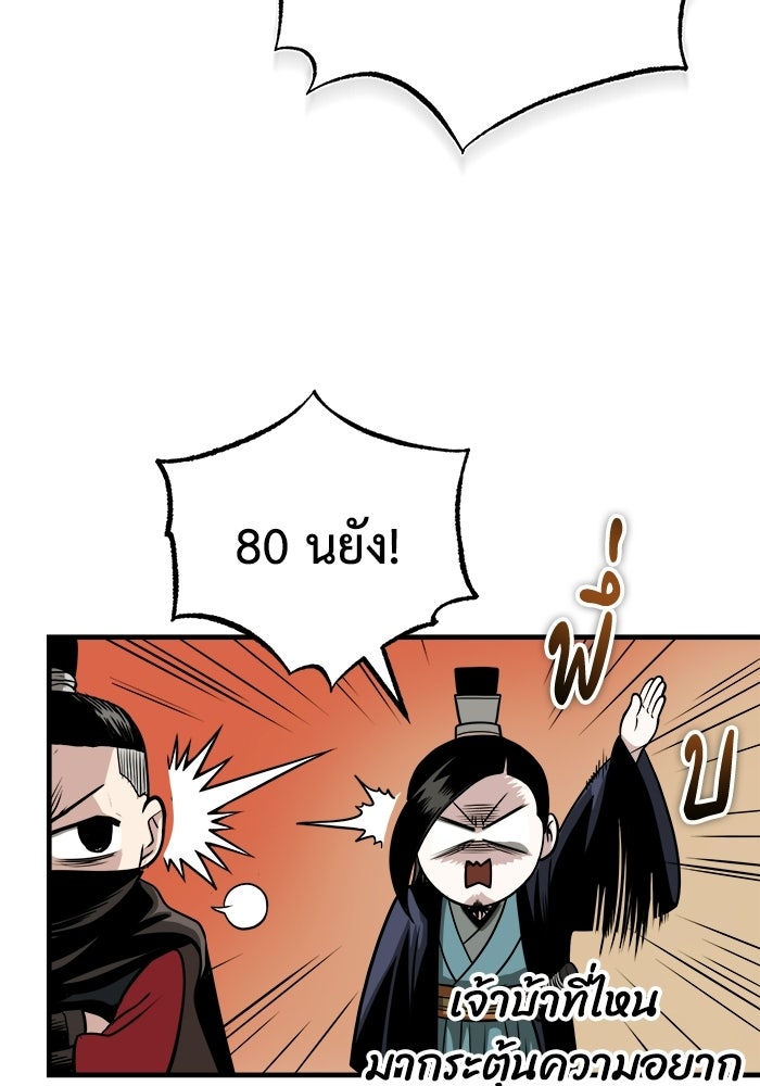 ปลุกตำนานมารคืนชีพ - หน้า 100