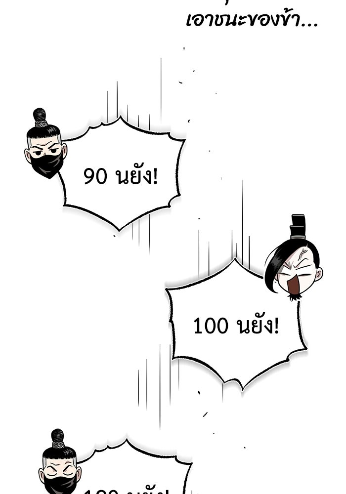ปลุกตำนานมารคืนชีพ - หน้า 101
