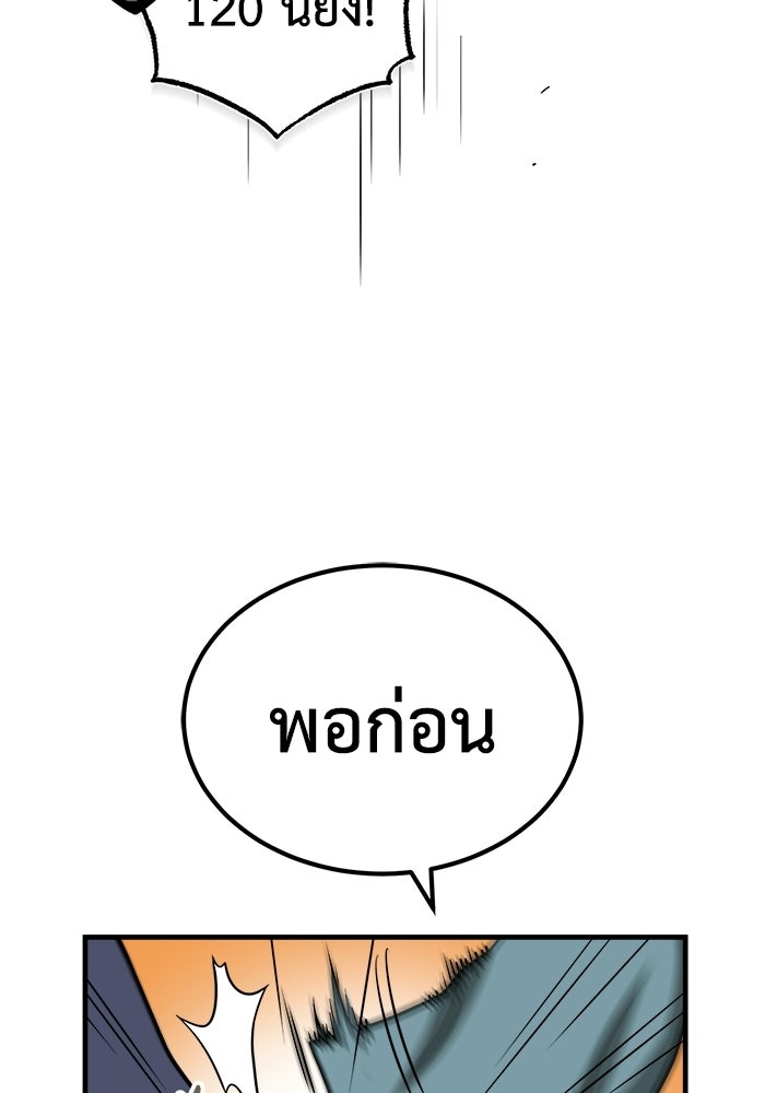 ปลุกตำนานมารคืนชีพ - หน้า 102