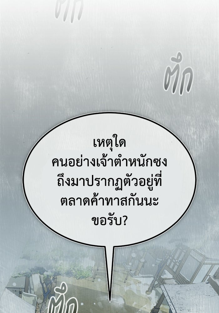 ปลุกตำนานมารคืนชีพ - หน้า 106