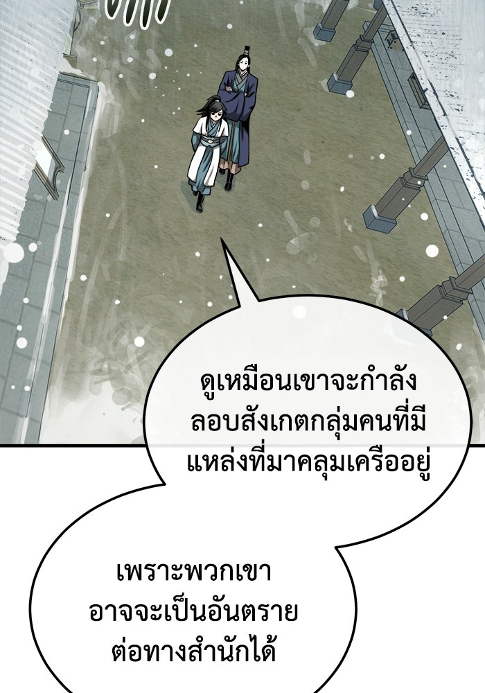 ปลุกตำนานมารคืนชีพ - หน้า 107