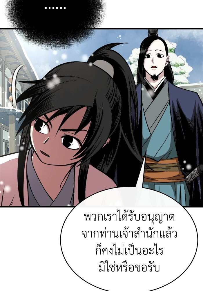 ปลุกตำนานมารคืนชีพ - หน้า 109