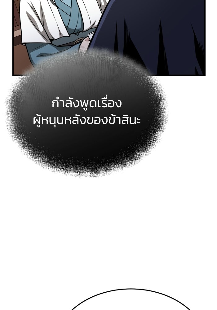 ปลุกตำนานมารคืนชีพ - หน้า 11
