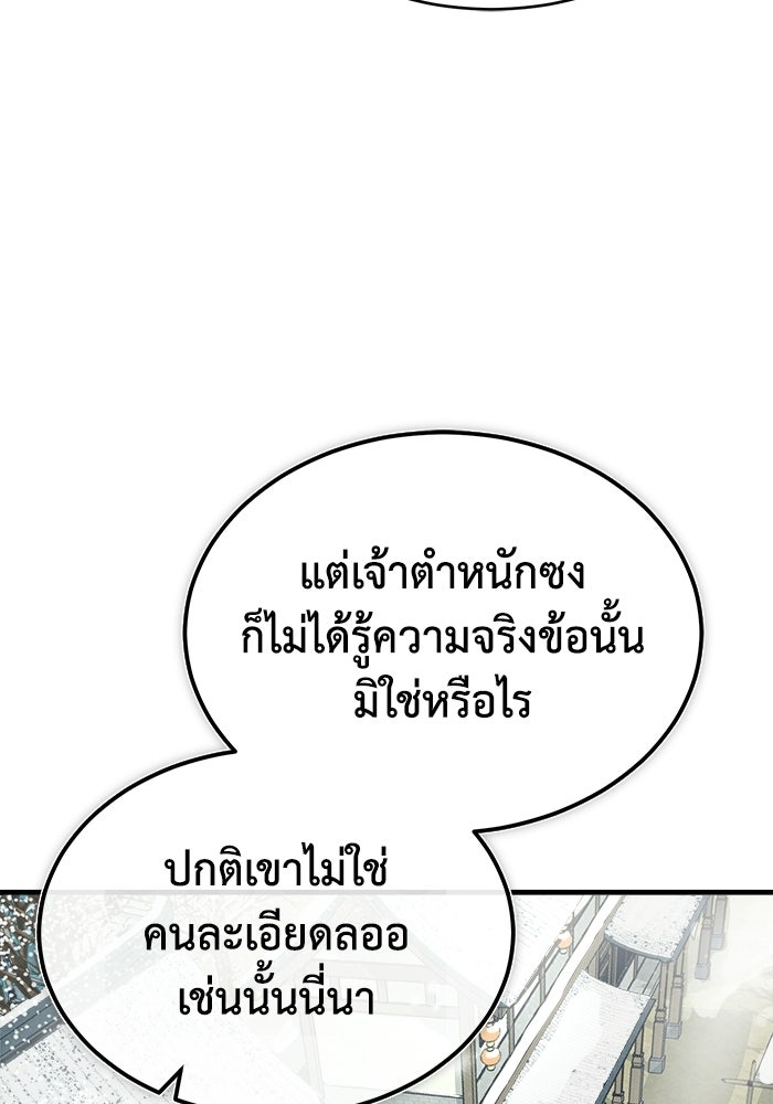 ปลุกตำนานมารคืนชีพ - หน้า 110