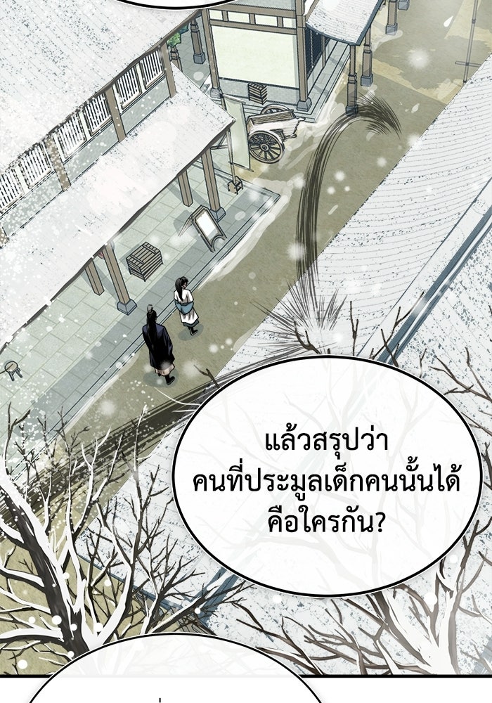ปลุกตำนานมารคืนชีพ - หน้า 111