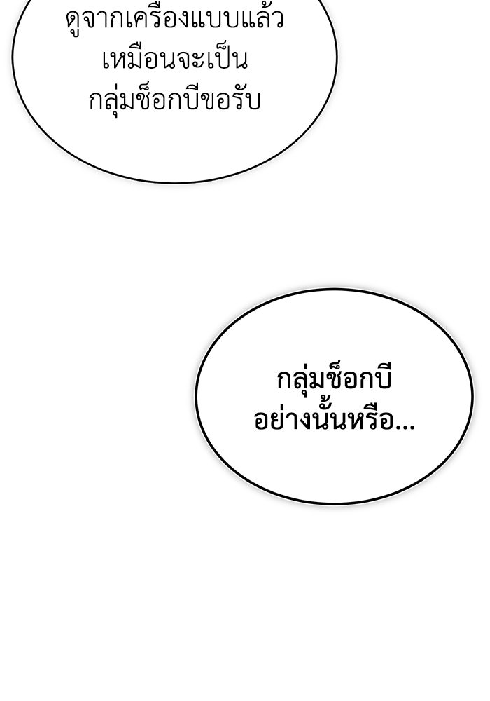 ปลุกตำนานมารคืนชีพ - หน้า 112
