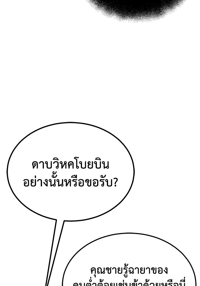 ปลุกตำนานมารคืนชีพ - หน้า 119