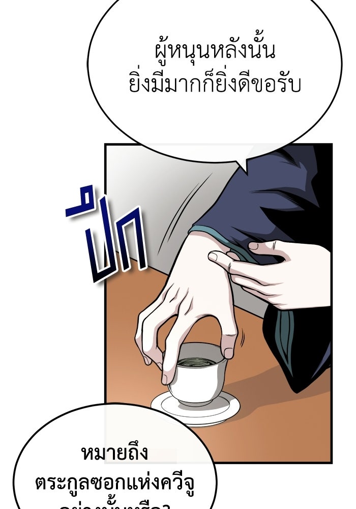 ปลุกตำนานมารคืนชีพ - หน้า 12