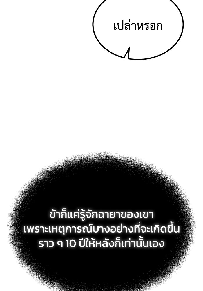 ปลุกตำนานมารคืนชีพ - หน้า 121