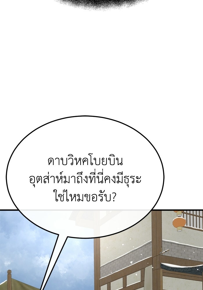 ปลุกตำนานมารคืนชีพ - หน้า 122