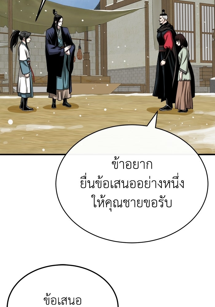ปลุกตำนานมารคืนชีพ - หน้า 123