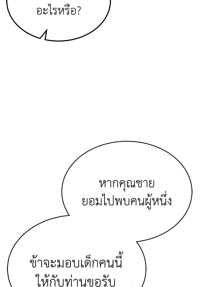 ปลุกตำนานมารคืนชีพ - หน้า 124