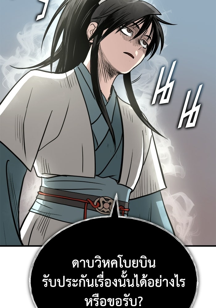 ปลุกตำนานมารคืนชีพ - หน้า 127