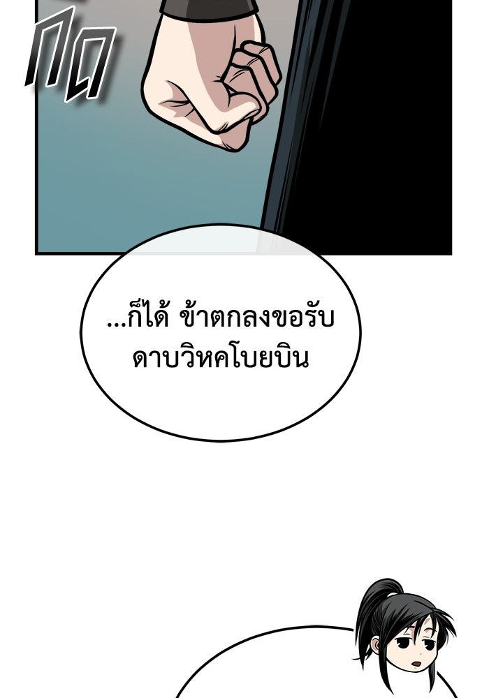 ปลุกตำนานมารคืนชีพ - หน้า 133