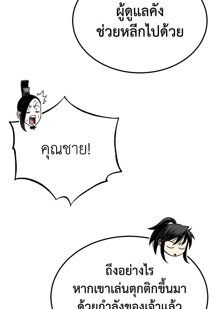 ปลุกตำนานมารคืนชีพ - หน้า 134