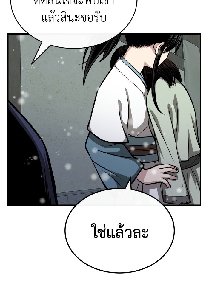 ปลุกตำนานมารคืนชีพ - หน้า 143