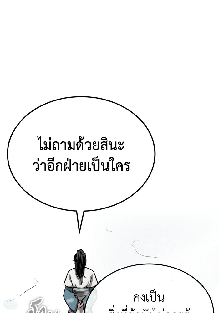 ปลุกตำนานมารคืนชีพ - หน้า 144