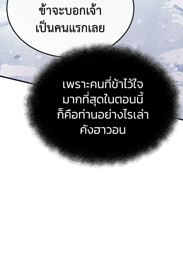 ปลุกตำนานมารคืนชีพ - หน้า 146