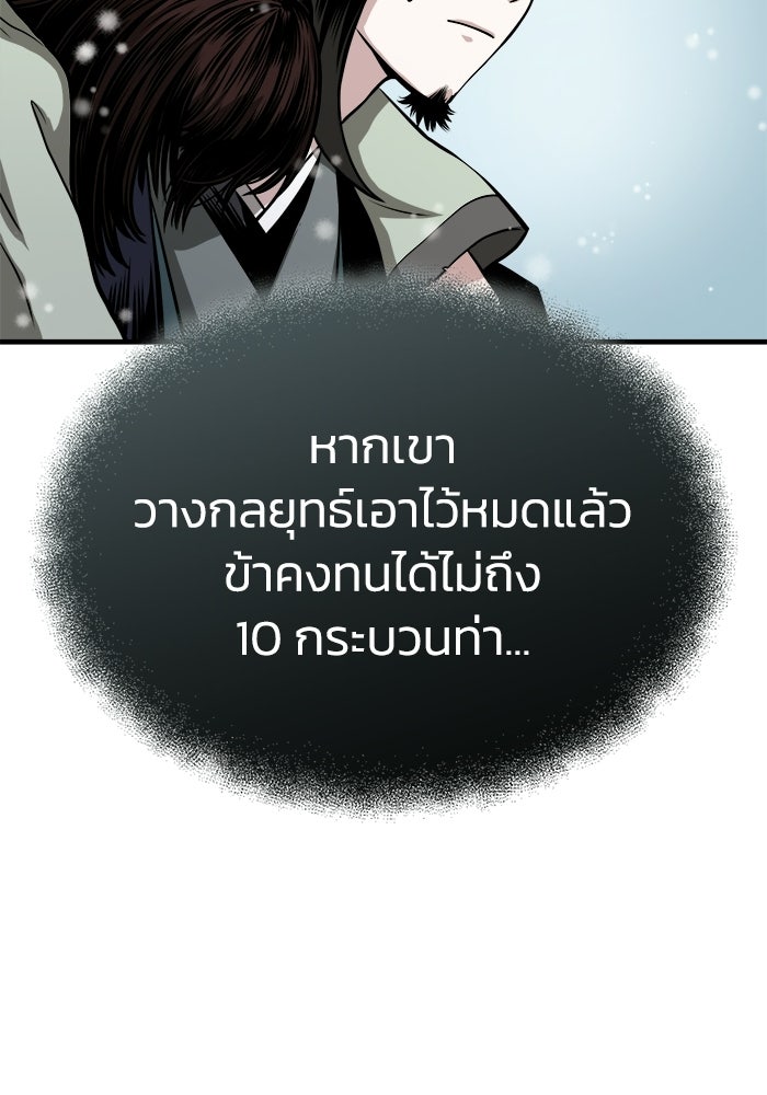 ปลุกตำนานมารคืนชีพ - หน้า 148