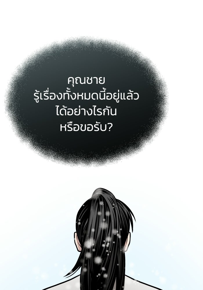 ปลุกตำนานมารคืนชีพ - หน้า 149