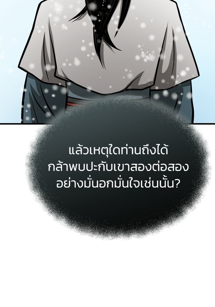 ปลุกตำนานมารคืนชีพ - หน้า 150