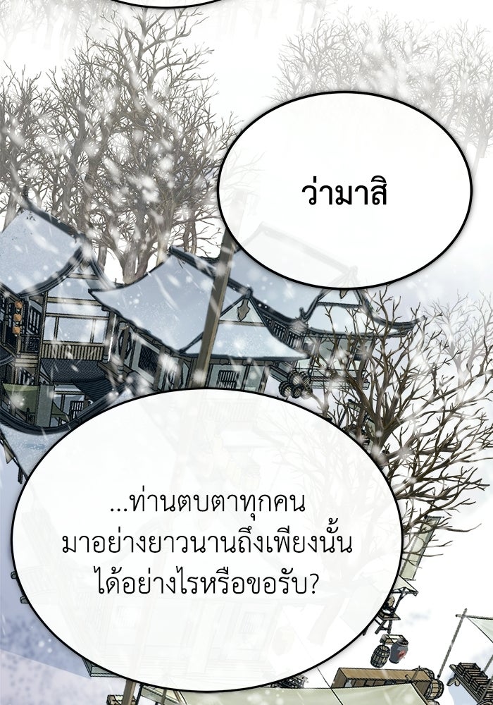 ปลุกตำนานมารคืนชีพ - หน้า 153
