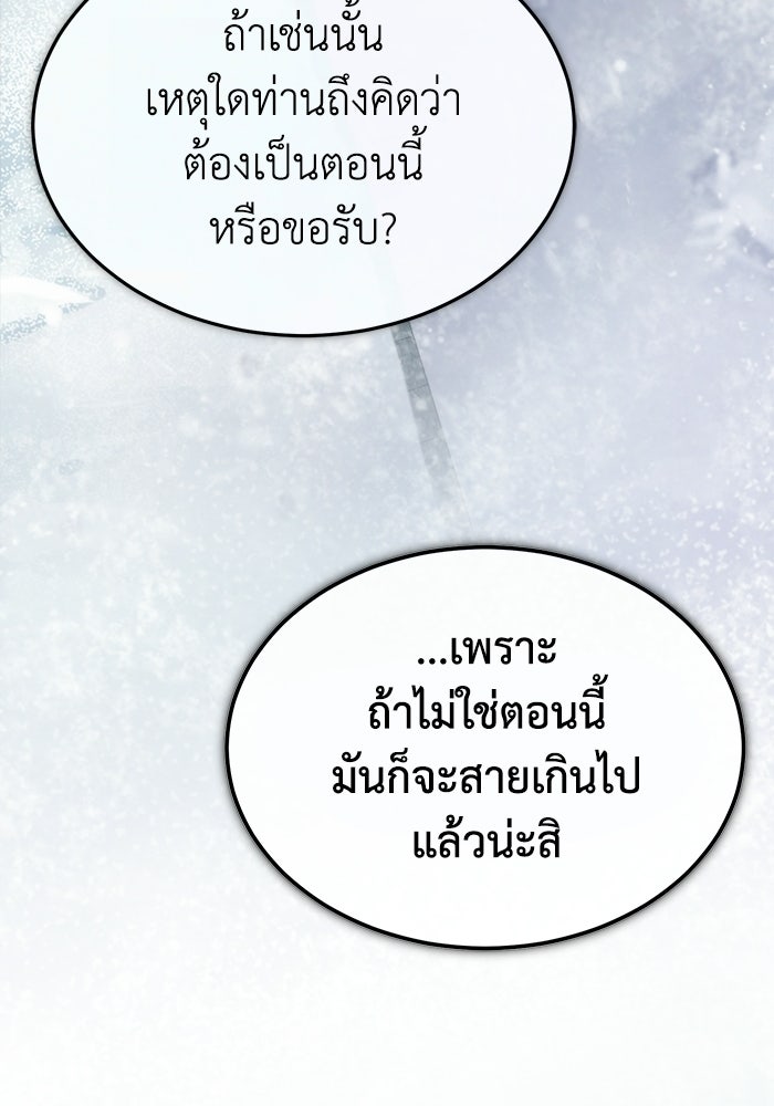 ปลุกตำนานมารคืนชีพ - หน้า 155
