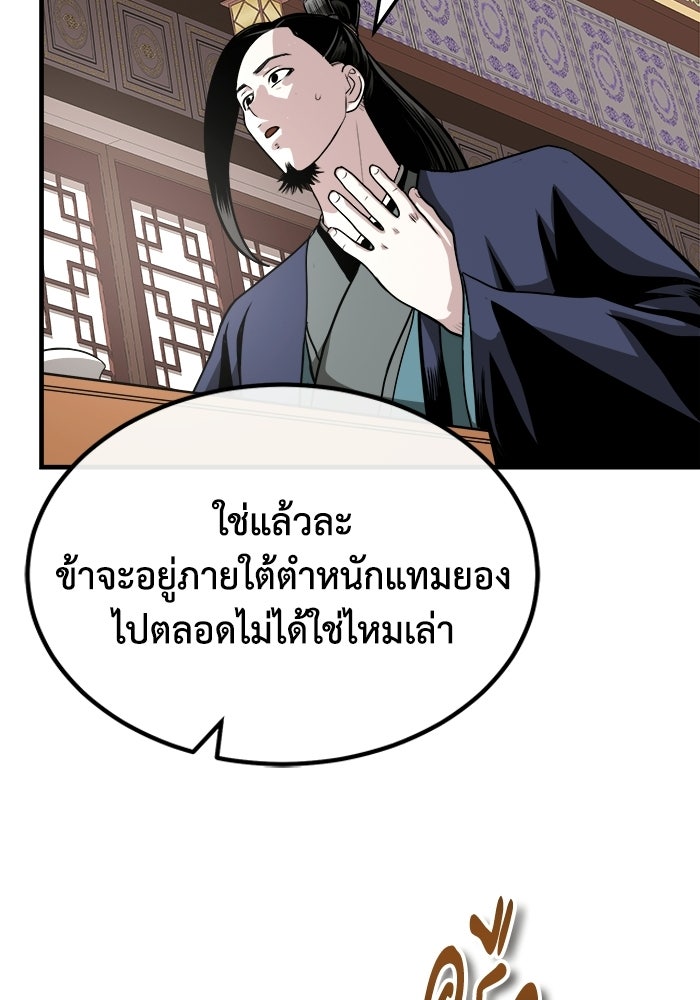 ปลุกตำนานมารคืนชีพ - หน้า 17