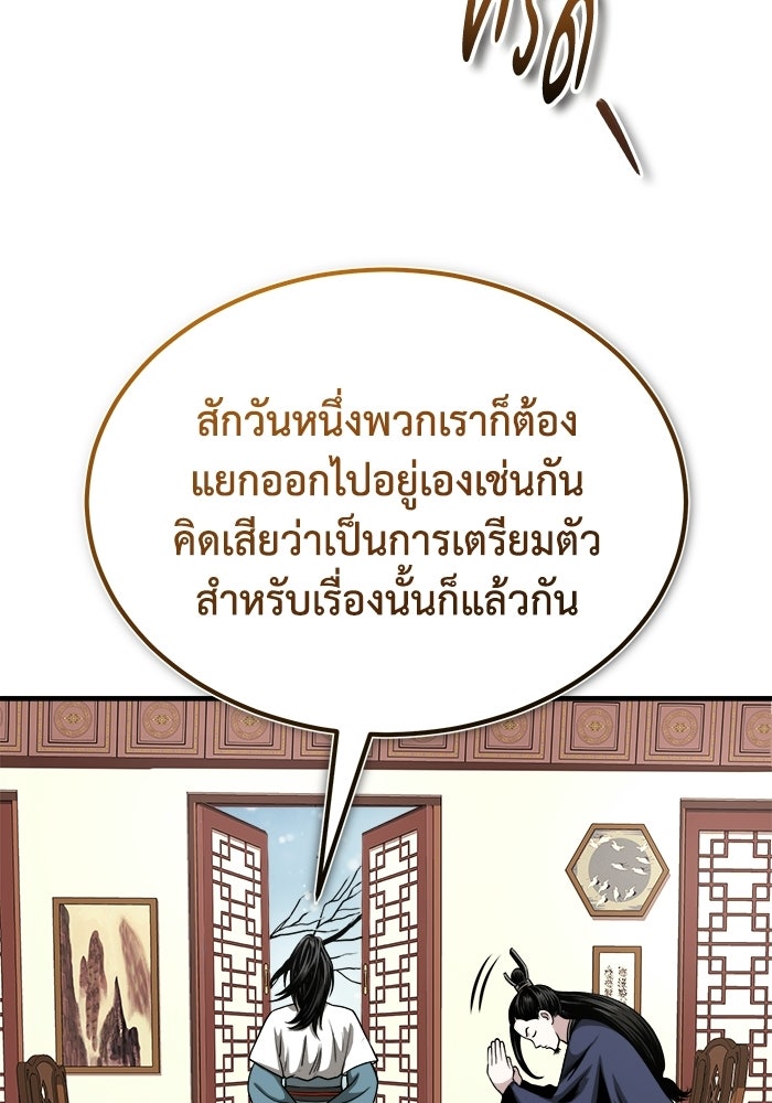 ปลุกตำนานมารคืนชีพ - หน้า 18