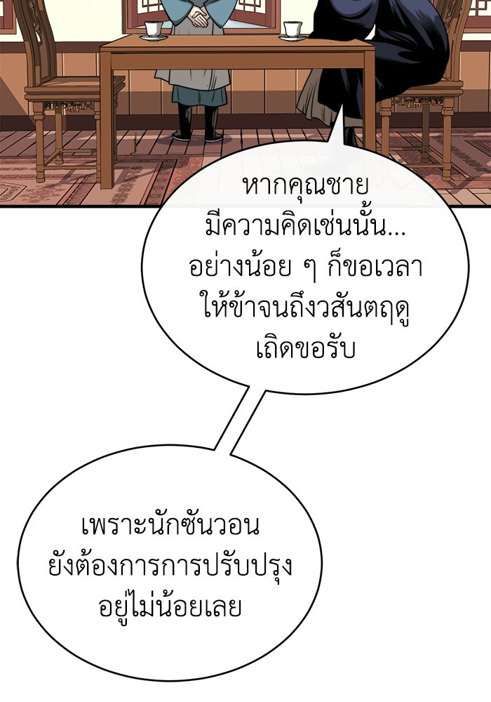 ปลุกตำนานมารคืนชีพ - หน้า 19