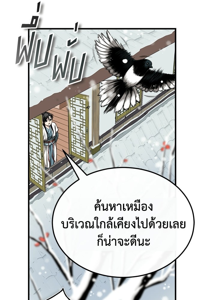 ปลุกตำนานมารคืนชีพ - หน้า 20