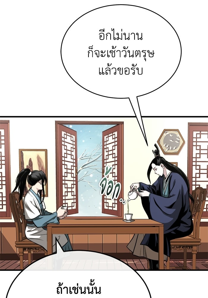 ปลุกตำนานมารคืนชีพ - หน้า 3