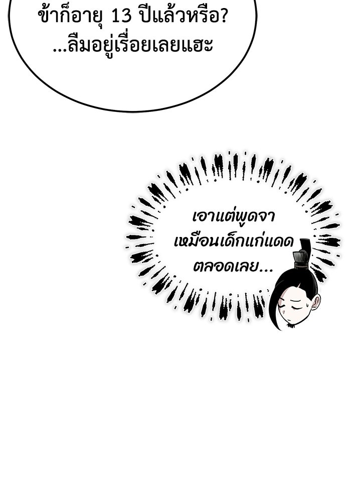 ปลุกตำนานมารคืนชีพ - หน้า 4