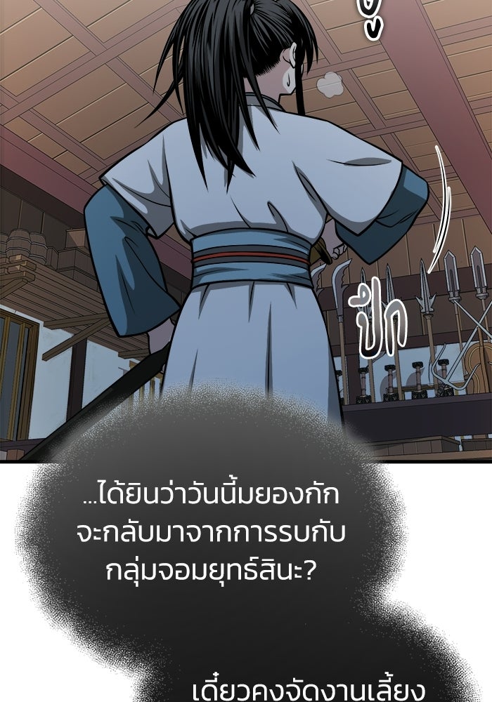 ปลุกตำนานมารคืนชีพ - หน้า 46