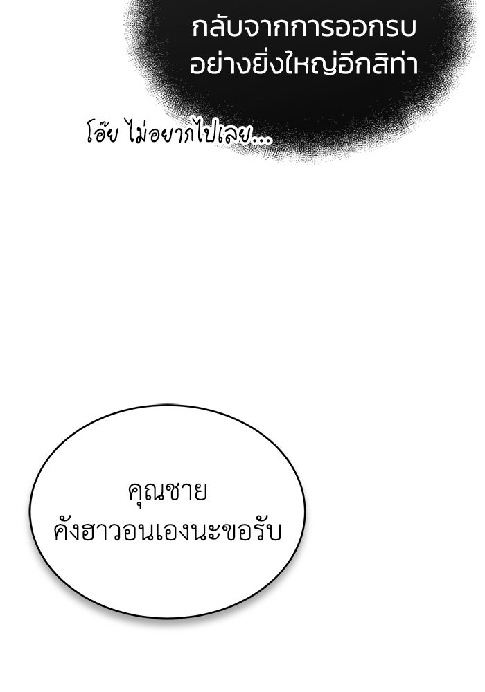 ปลุกตำนานมารคืนชีพ - หน้า 47