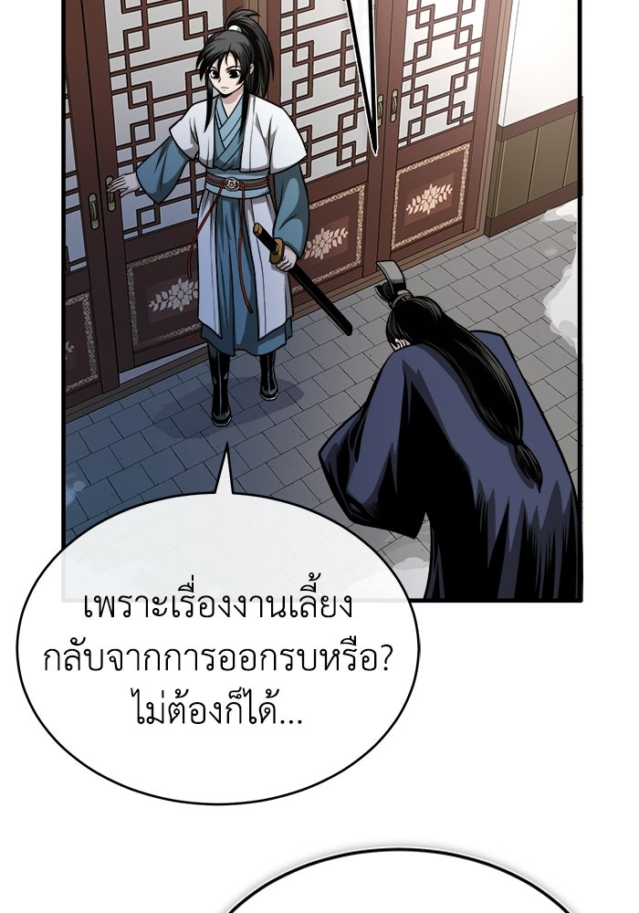 ปลุกตำนานมารคืนชีพ - หน้า 49