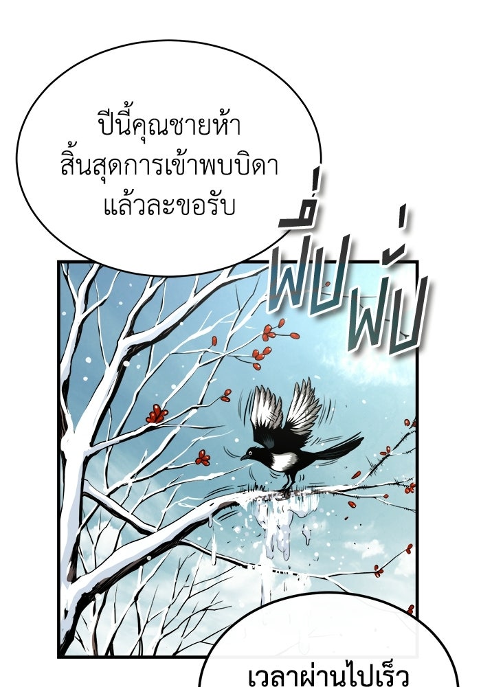 ปลุกตำนานมารคืนชีพ - หน้า 5